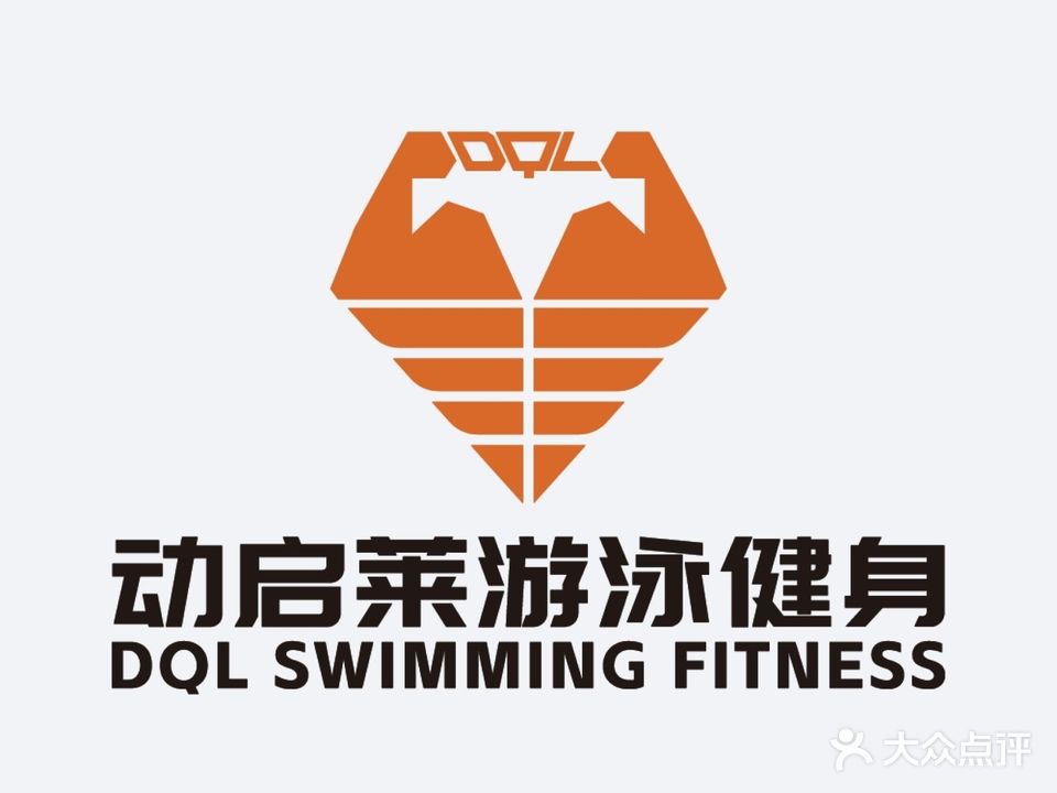 动启莱游泳健身(丹灶店)