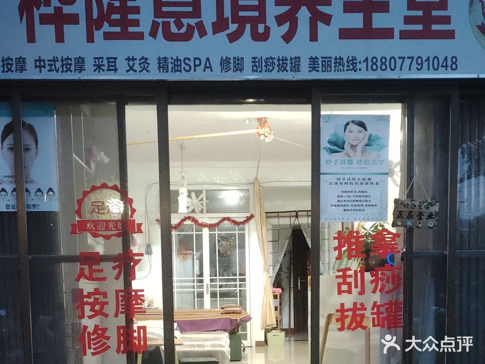 桦隆意境养生堂