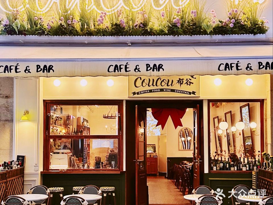 Coucou布谷·Cocktail&Wine Bar(斯达大厦店)