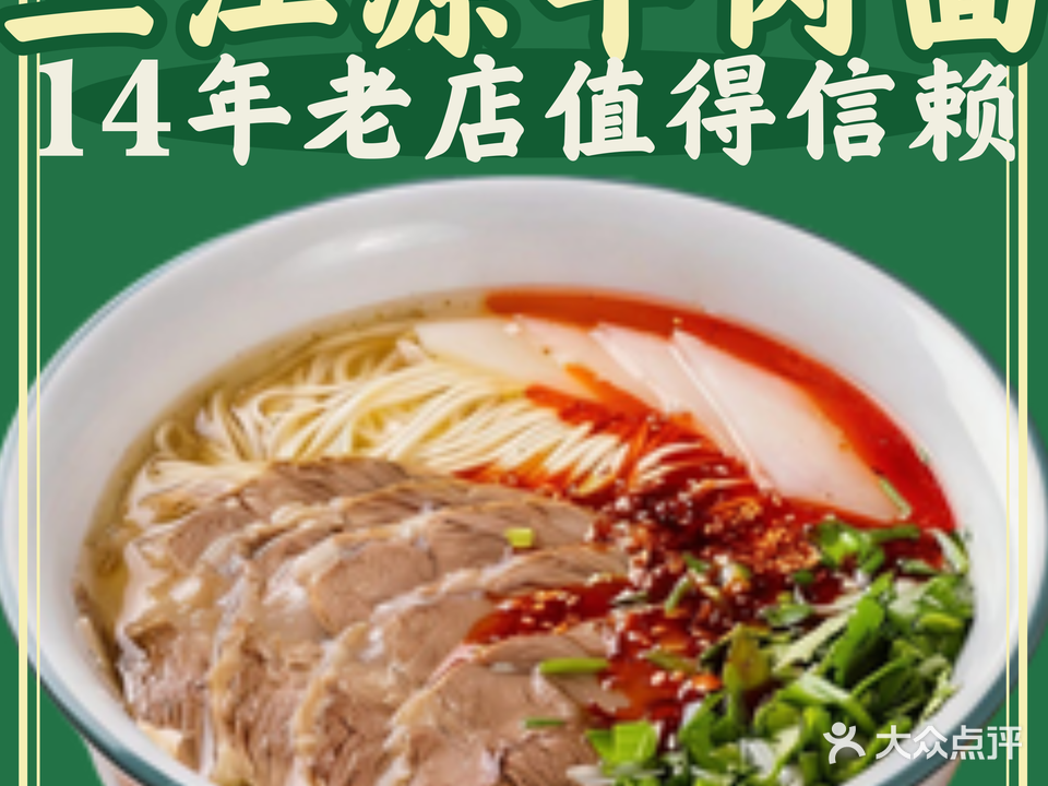 清真西部兰州牛肉面(泉星小区店)