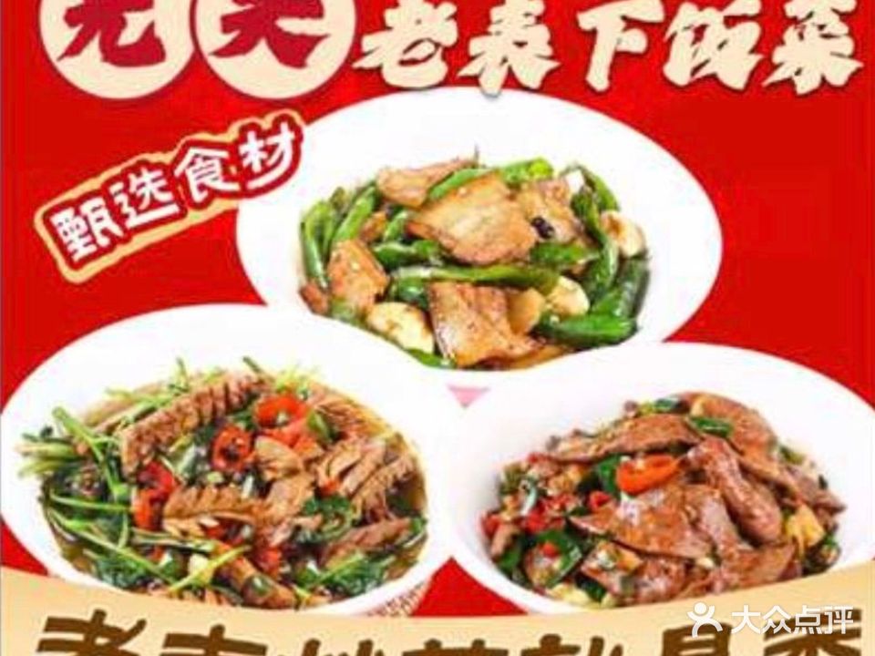 光头老表下饭菜(龙光·水悦龙光店)