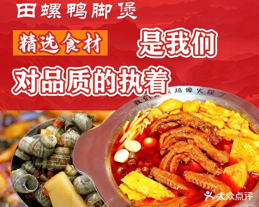 鲜太檬田螺鸭脚煲(农院路店)