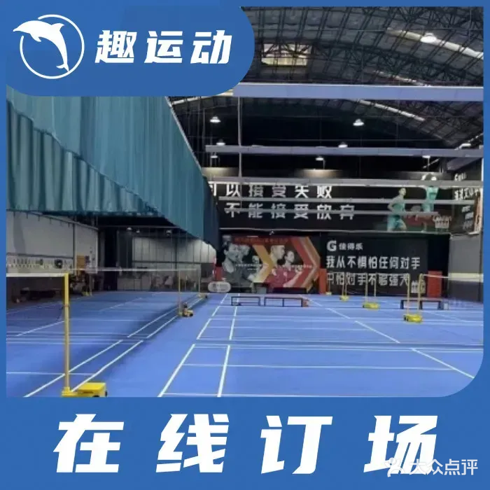 天羽方舟羽毛球馆