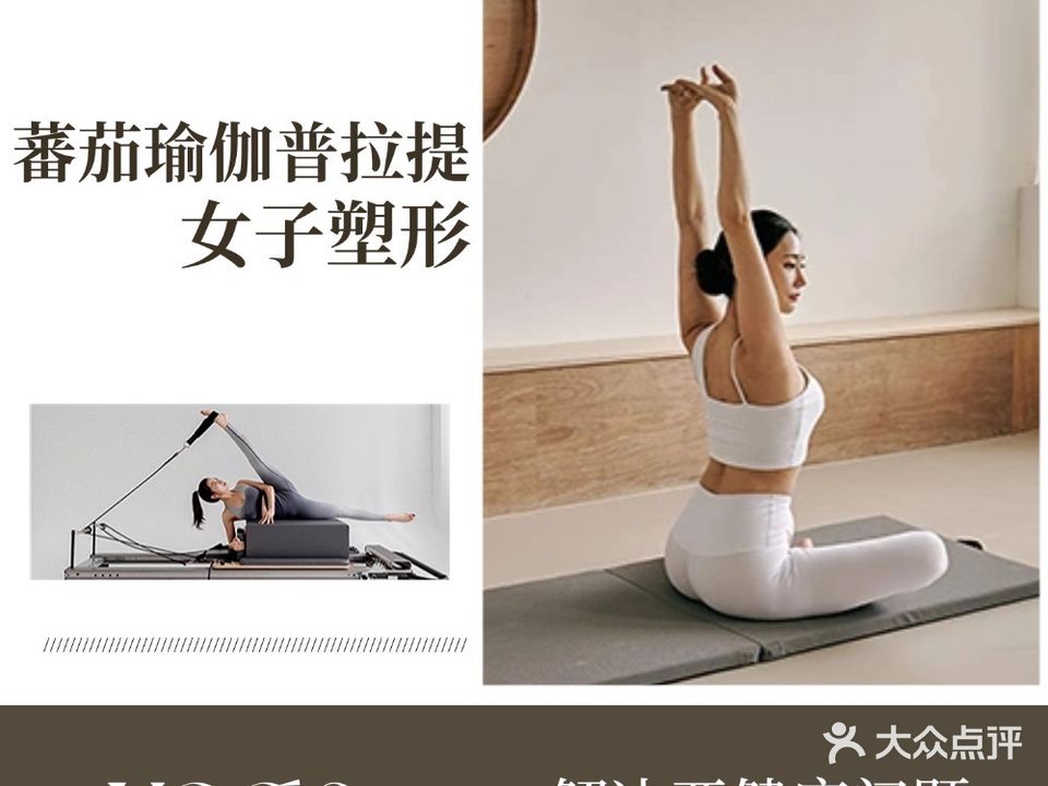 番茄瑜伽(花园路店)