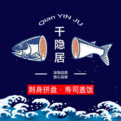 千隐居挪威三文鱼寿司(黄金花园店)