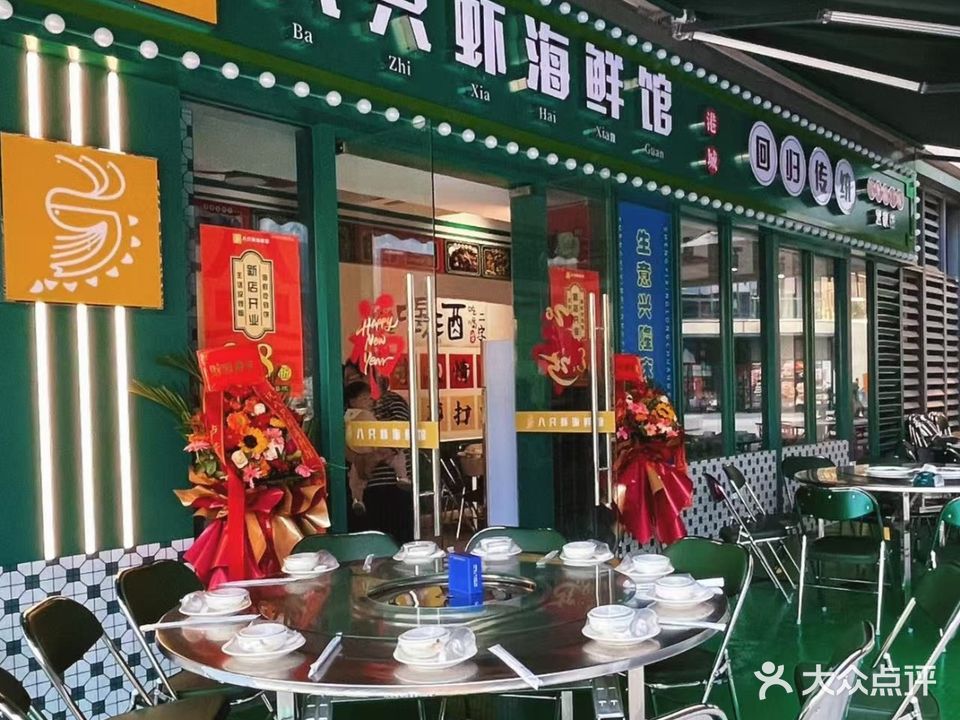 八只虾海鲜馆(五象万科里店)