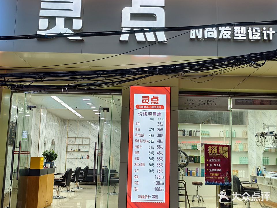 灵点时尚发型设计