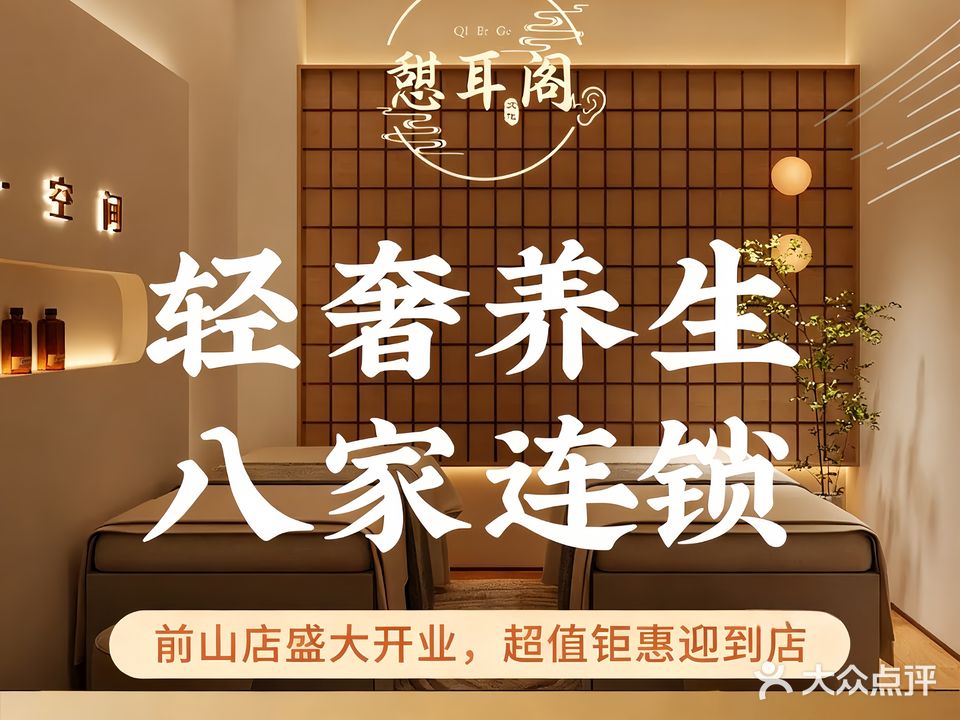 憇耳阁采耳(火炬店)