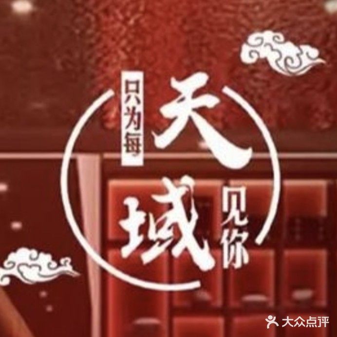 天域华府足浴(华贝城市广场店)