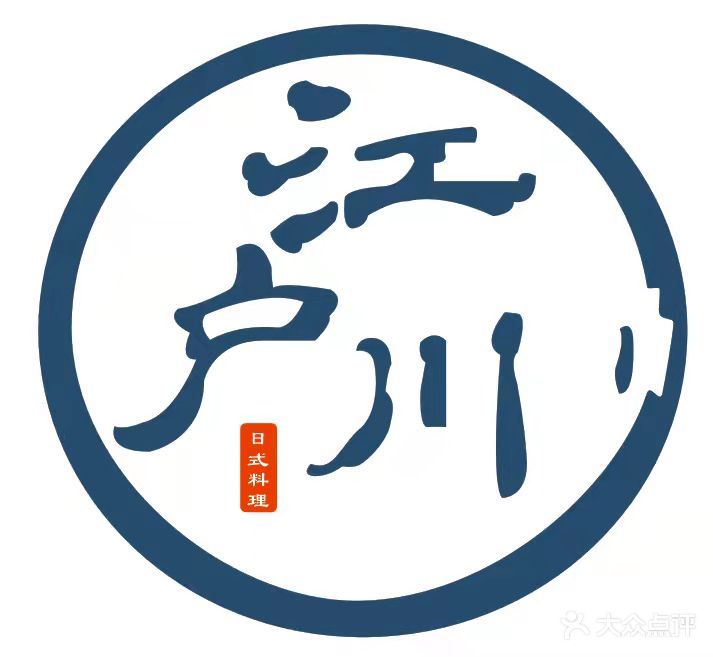 江户川日料(红街店)
