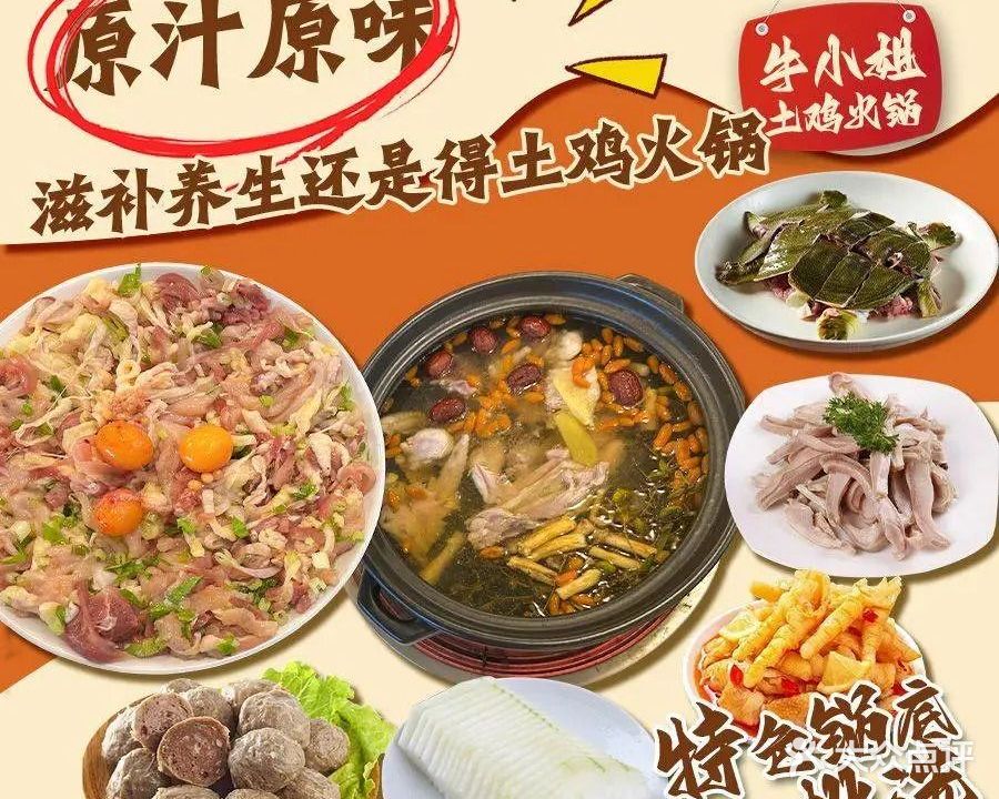 牛小姐土鸡火锅
