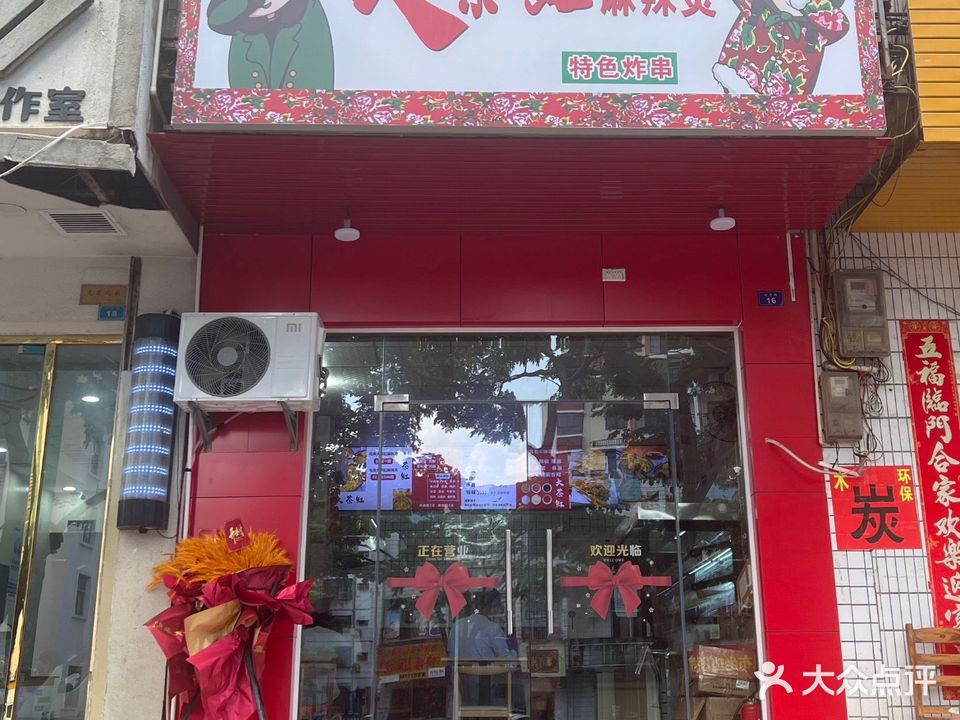 大茶缸麻辣烫(建设路店)