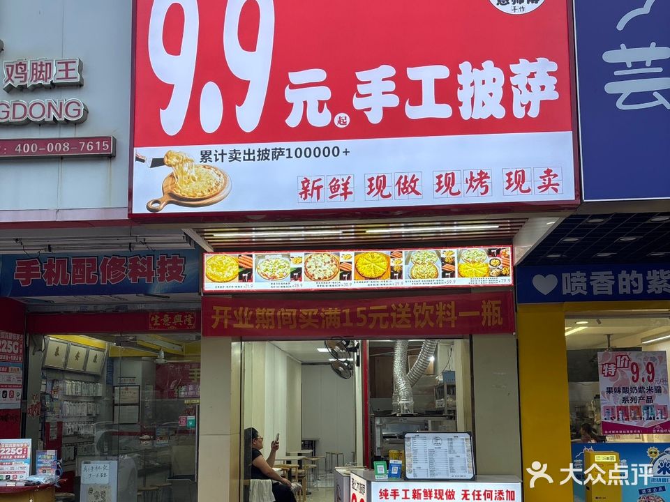 意师傅手工披萨(霞山店)