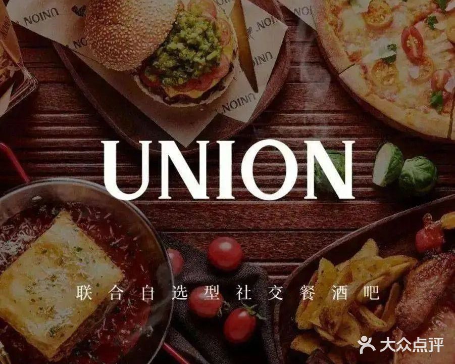 UNION·联合自选型社交餐酒吧(磐基莲花里店)