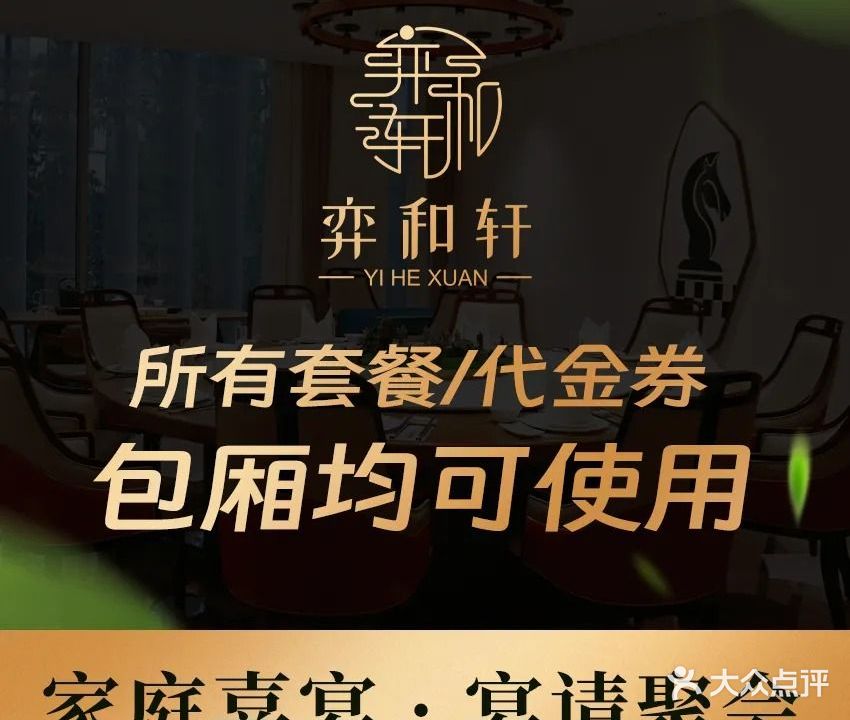 南国弈园·弈和轩·包厢宴请