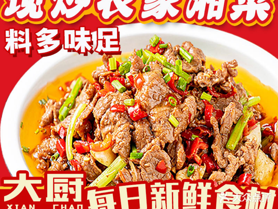 现炒农家湘菜(北海店)