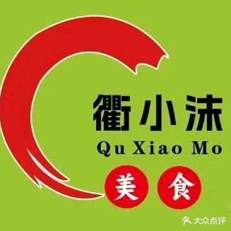 衢小沫衢州鸭头