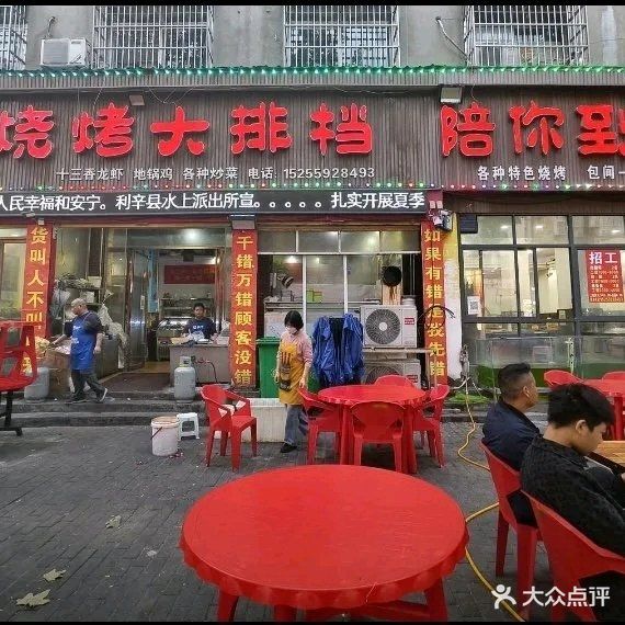 兄弟烧烤大排档(利辛店)