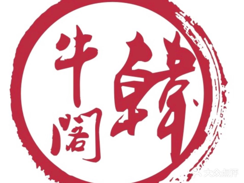 韩牛阁韩国料理