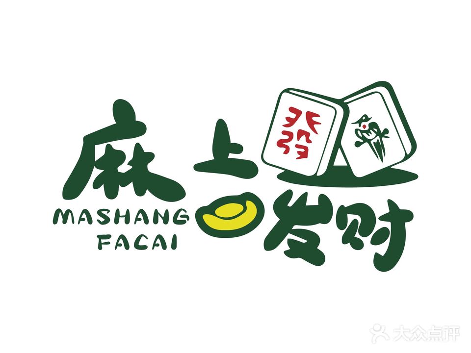 麻上发财2·0自助棋牌室(惠水财富中心店)