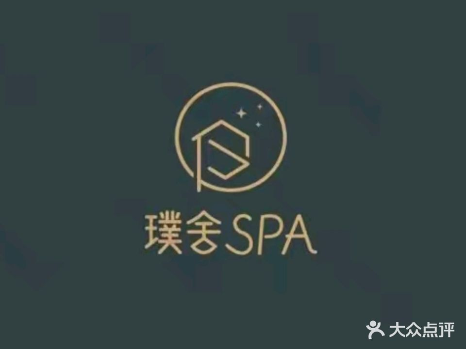 璞舍SPA(界首店)
