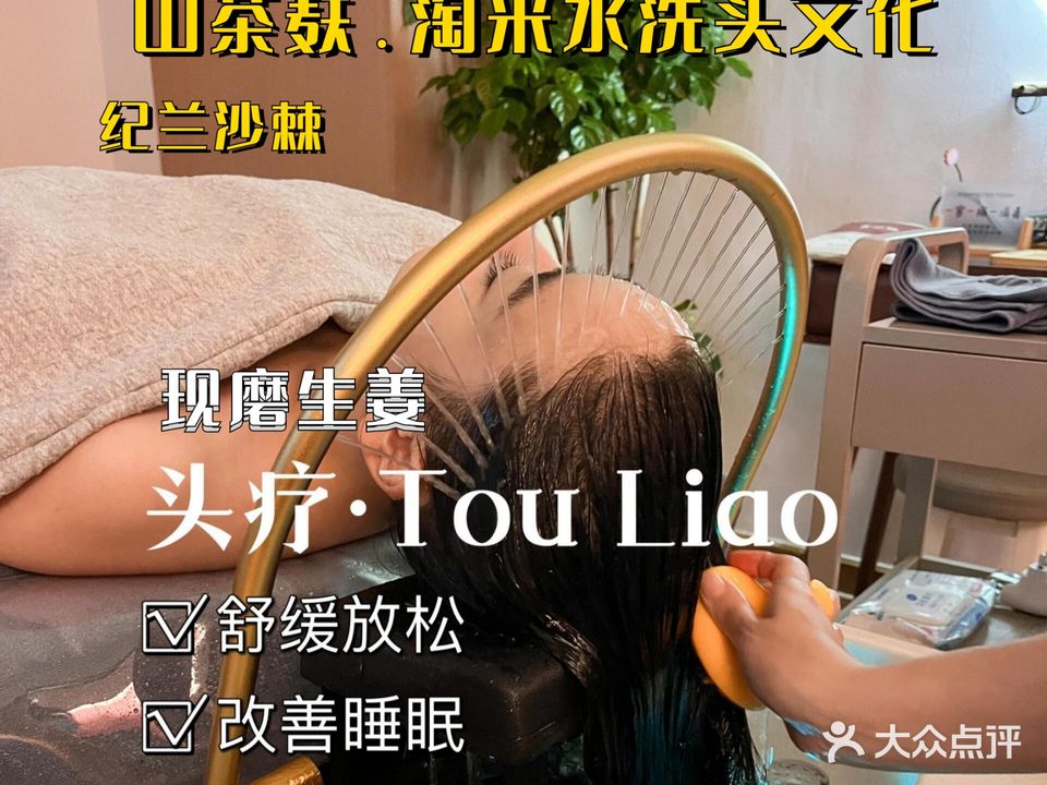 纪兰沙棘健康管理(头疗美容大嘉汇尚悦店)