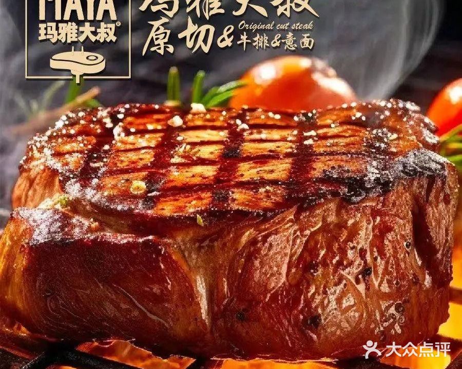 玛雅大叔·牛排&意面(集美店)