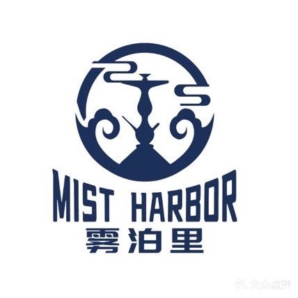 雾泊里· Mist Harbor水烟吧
