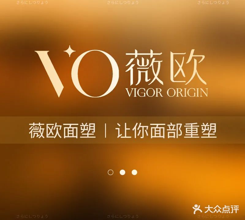 薇欧美容美体养生会所