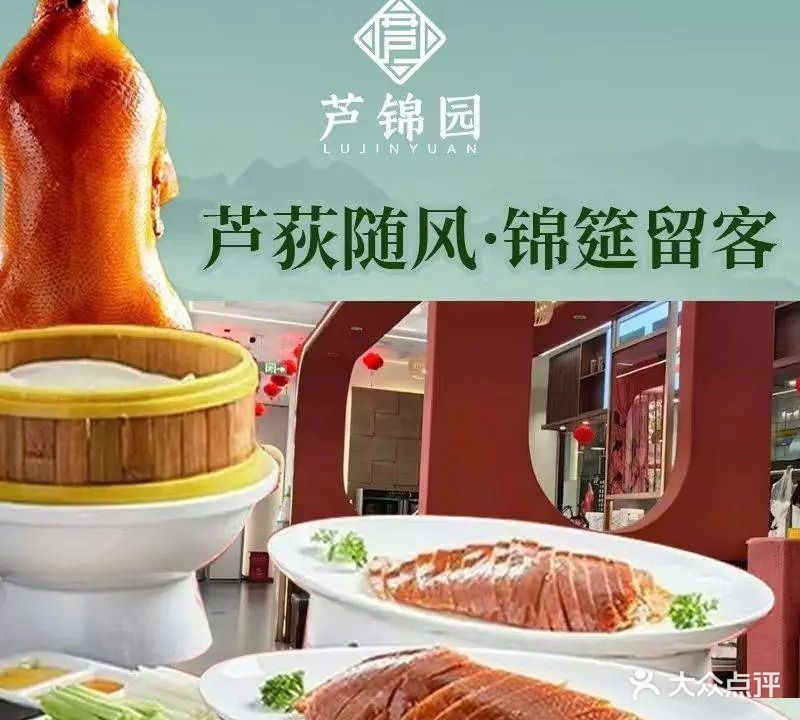 芦锦园·清真饭店(行宫店)