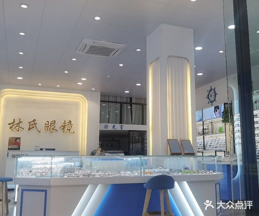 林氏眼镜(新桥路店)