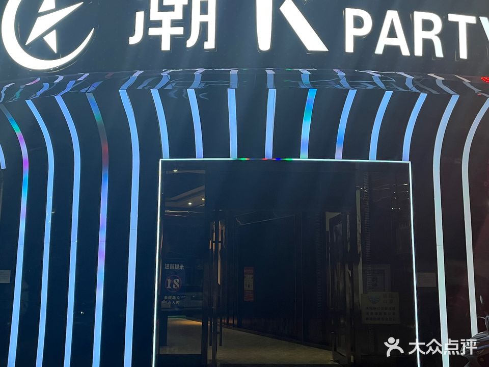潮K PARTY·K(均安店)
