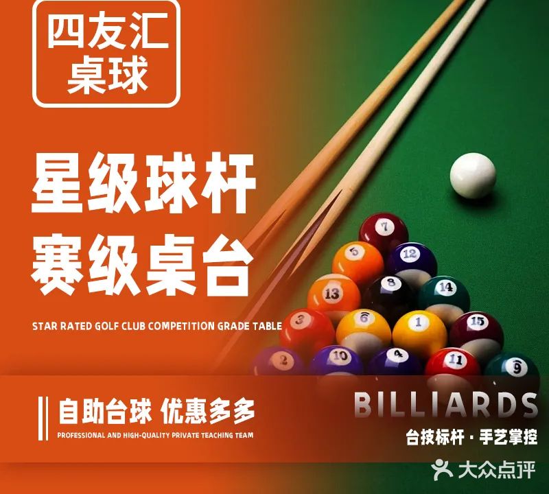 四友汇桌球棋牌俱乐部