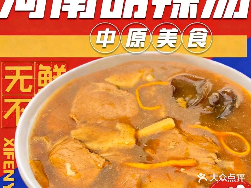 河南正宗胡辣汤水煎包(华元路店)