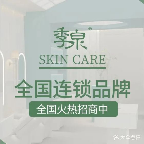 壹+美社·季泉美容