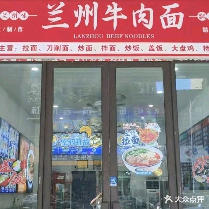 清真兰州拉面(友邦玫瑰公馆店)