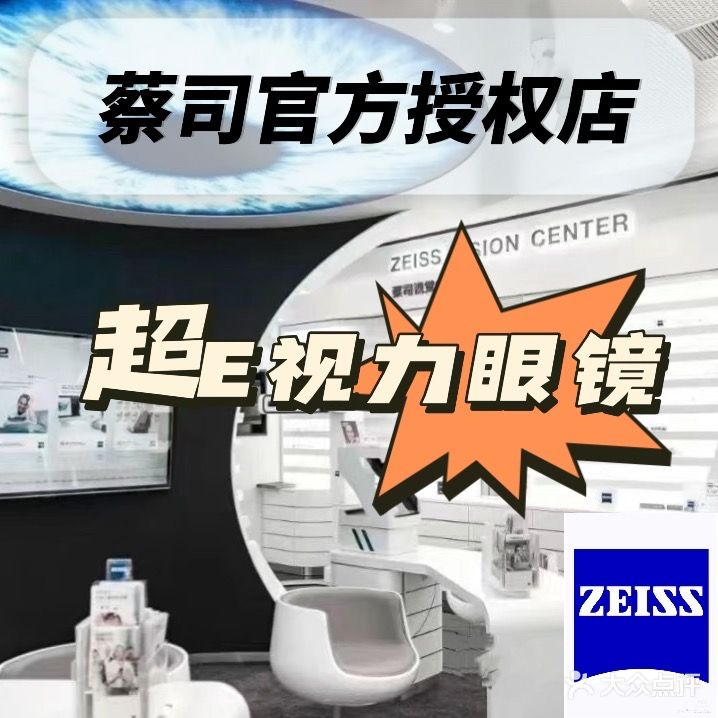 超E视力眼视光中心(长沙高铁吾悦广场店)
