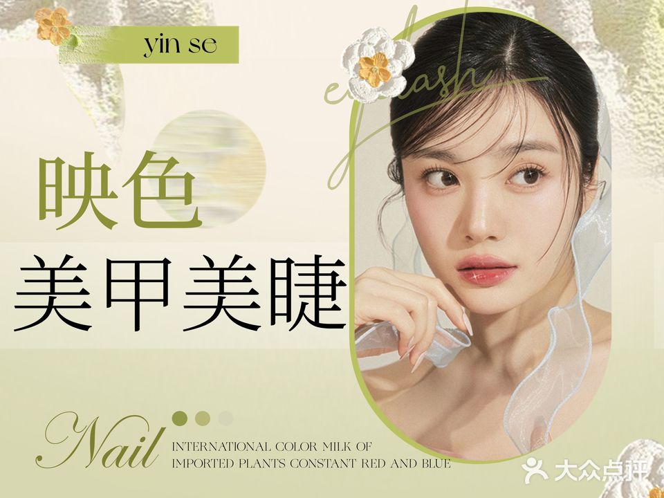 映色美甲美睫半永久(兰州老街店)