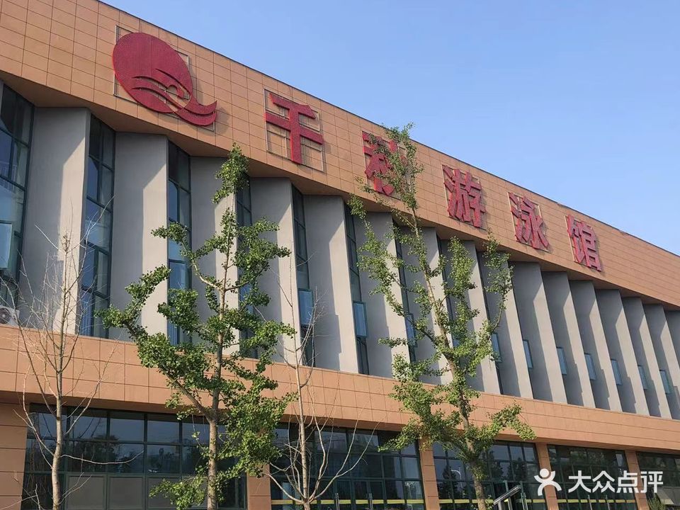 千秋游泳馆