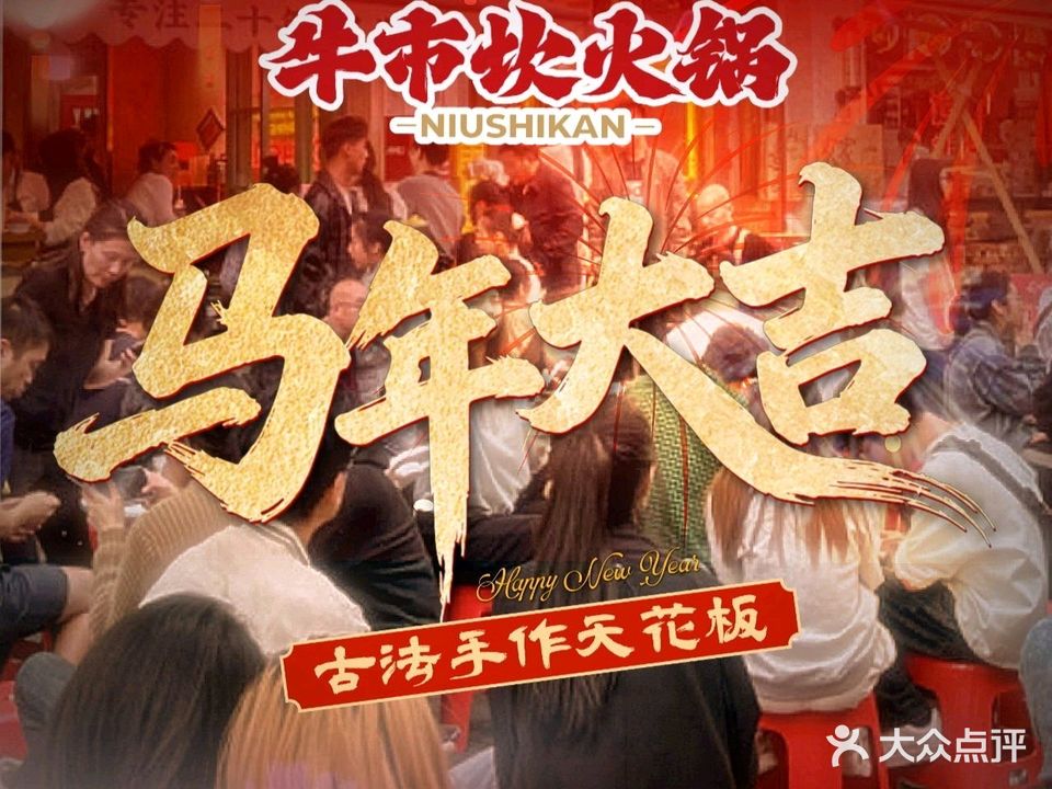 清真·牛市坎火锅(庆阳店)