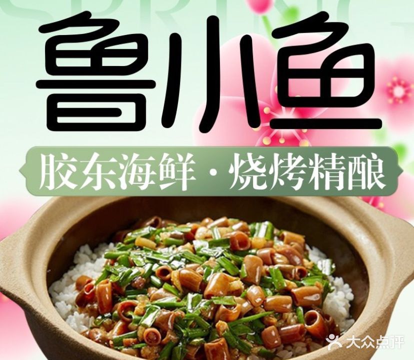 鲁小鱼(阜成门店)