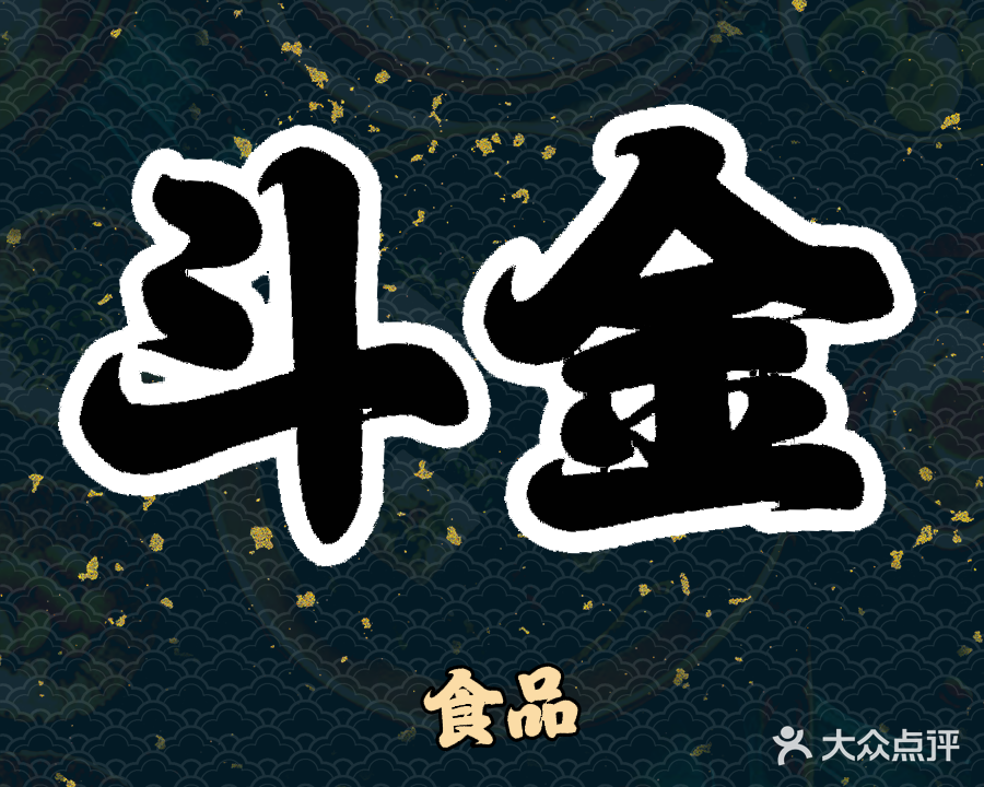 清真好来吃