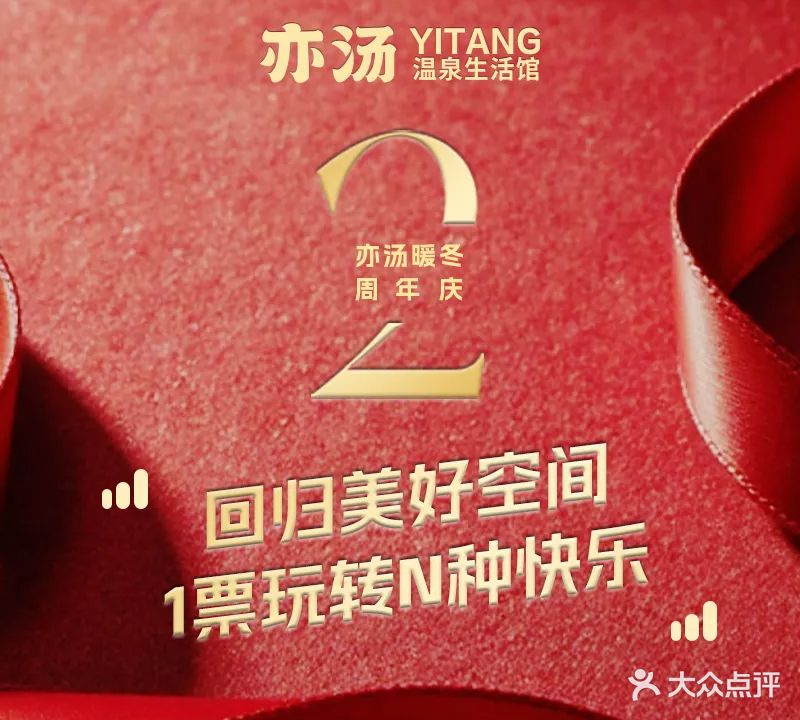 亦汤温泉生活馆