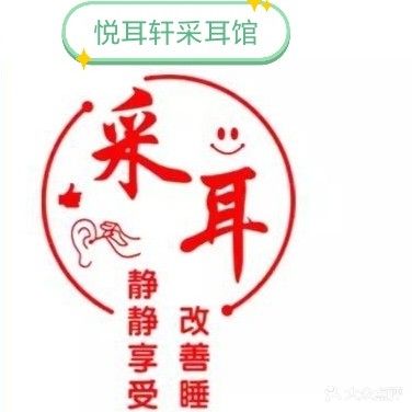 成都采耳馆