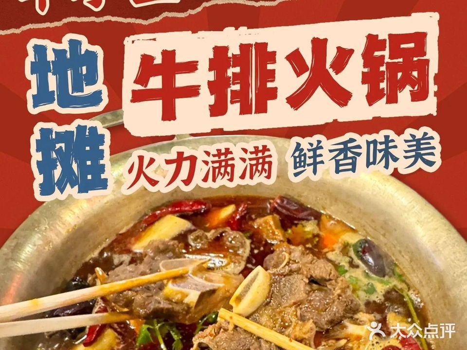 牛小宝地摊牛排火锅(马站店)