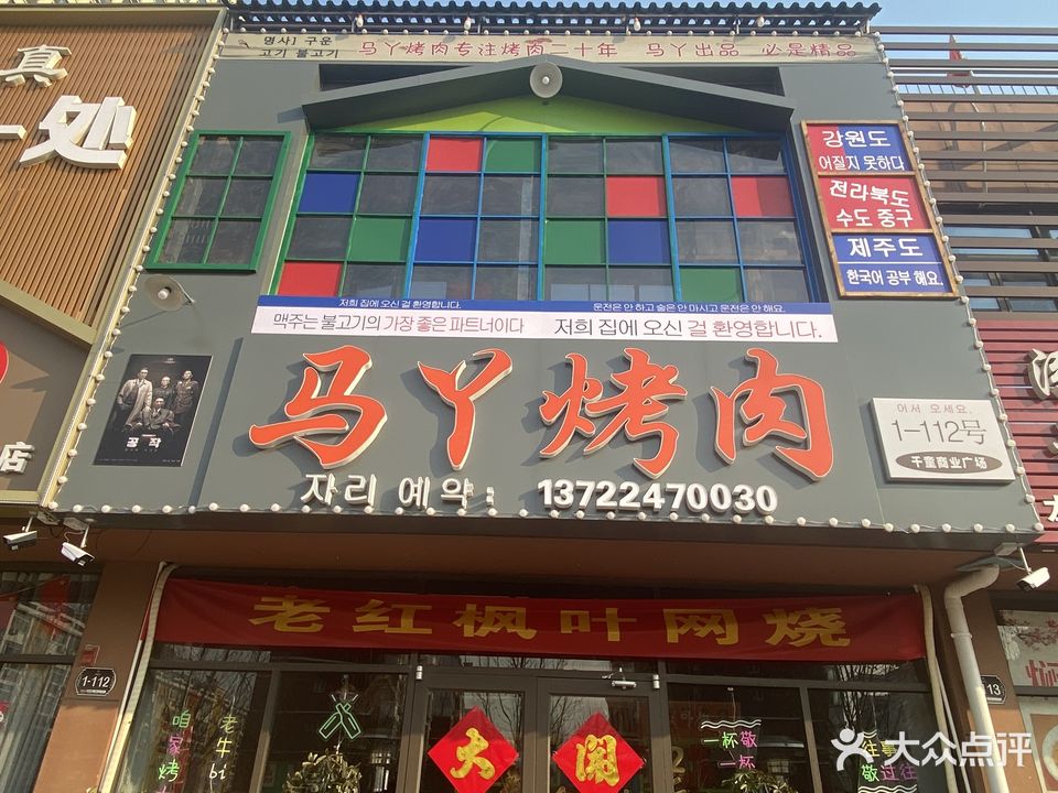 马丫烤肉(千童商业广场店)