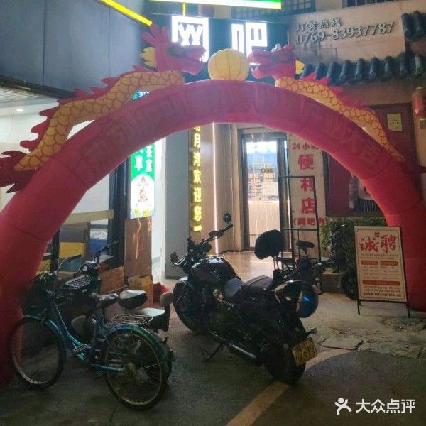 明月湾电竞(合兴路店)