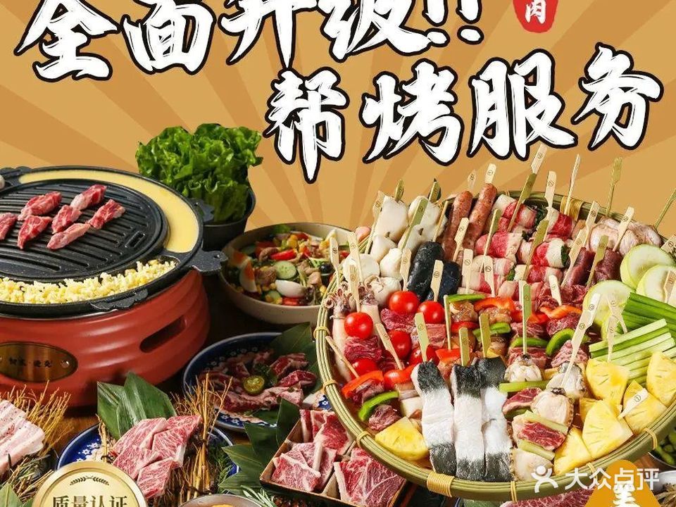 初贰·漫炎烤肉店