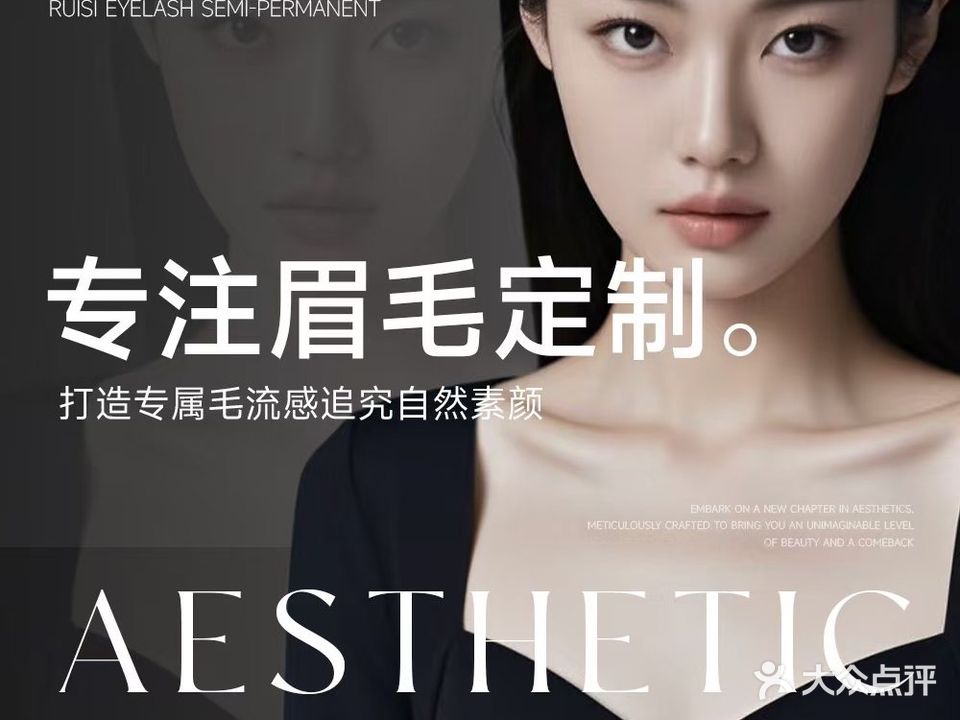 芮思·美睫半永久纹眉