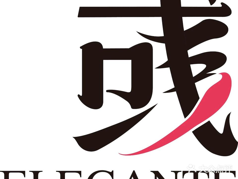 彧Elegante·咖啡·轻食简餐·小酒馆(合作路10号店)
